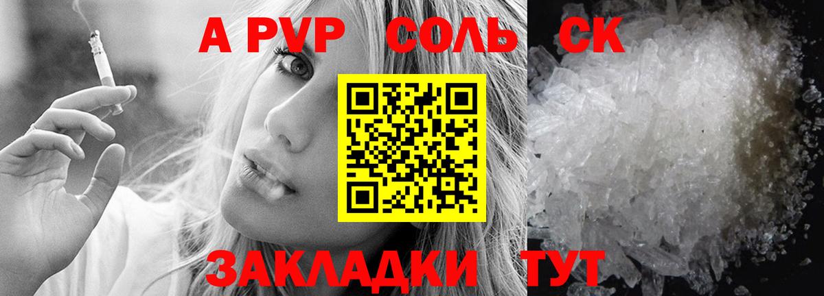 Alpha PVP Crystall  APVP Crystall  Кандалакша  Вход с VPN 