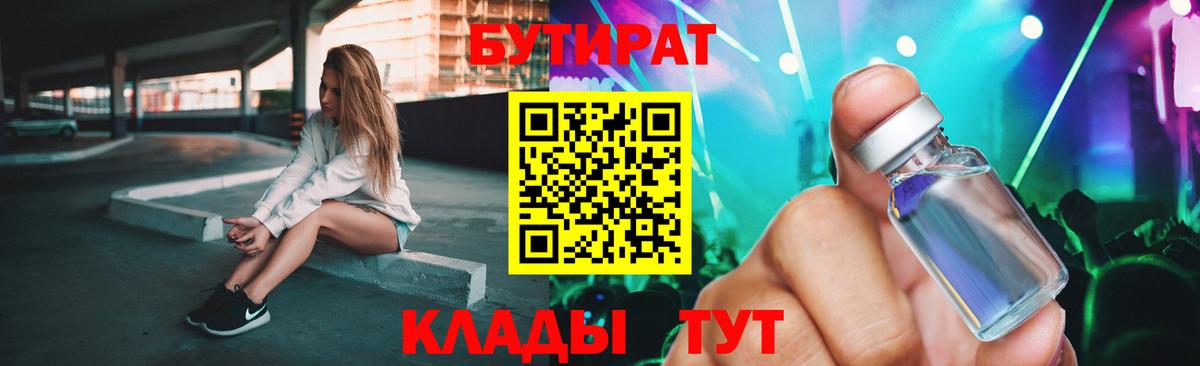 Бутират Butirat  Вход с VPN  Кандалакша 