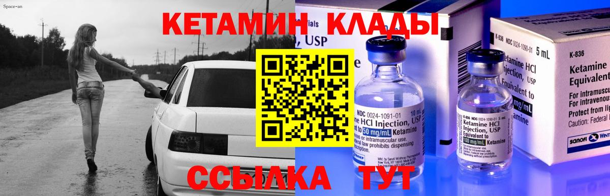 Кандалакша  Кетамин VHQ  Вход с VPN 
