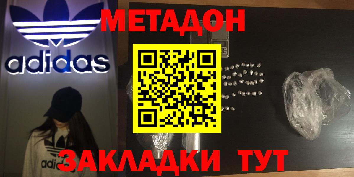 Метадон белоснежный Кандалакша
